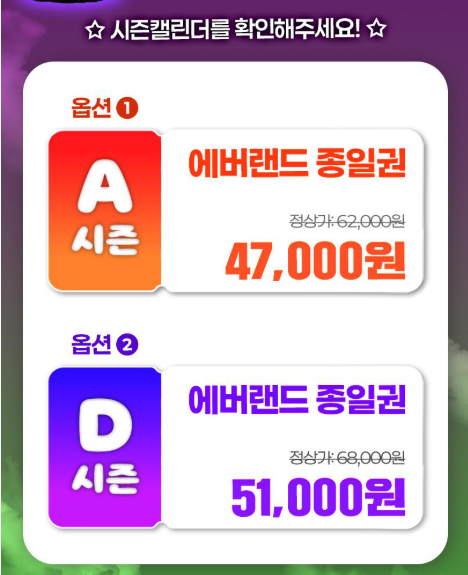 에버랜드