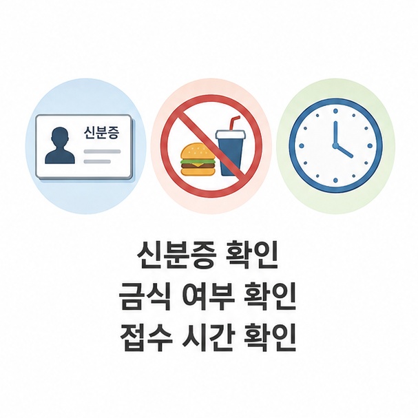 신분증과 금식 표시, 시계로 건강검진 전 준비사항을 보여주는 이미지