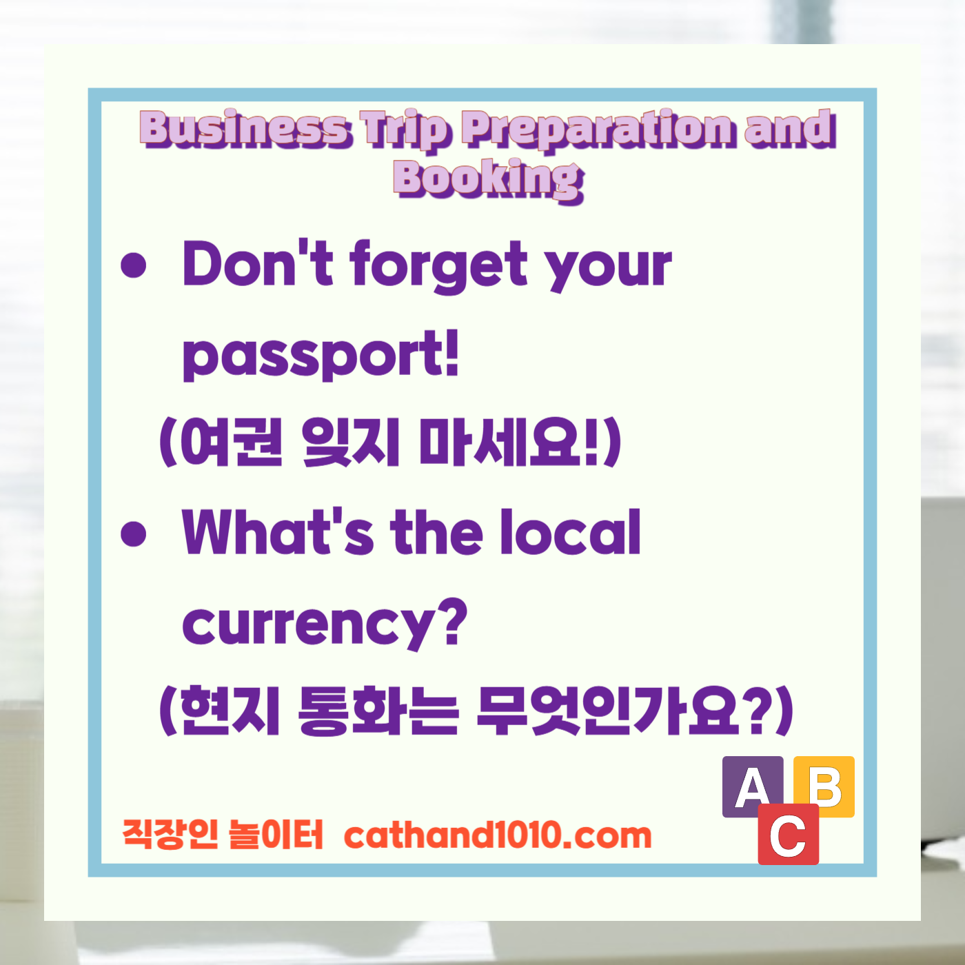 비즈니스영어, 직장인영어, 매일영어