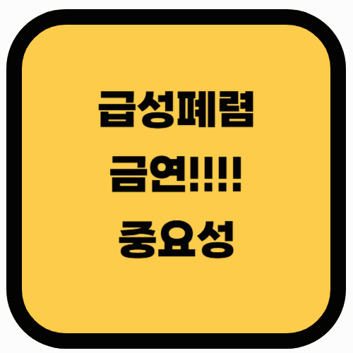 급성폐렴과 흡연의 상관관계: 금연의 중요성 강조