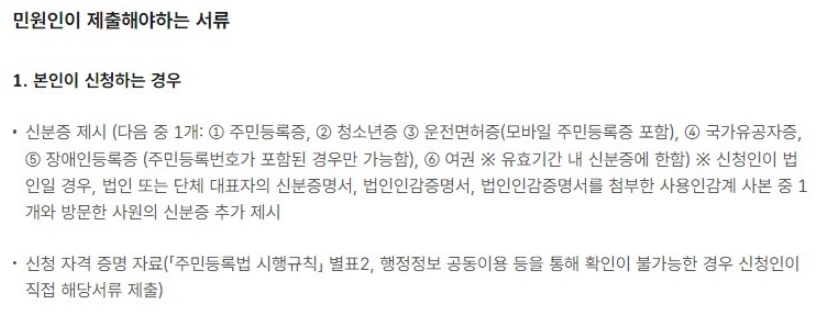 전입세대열람원