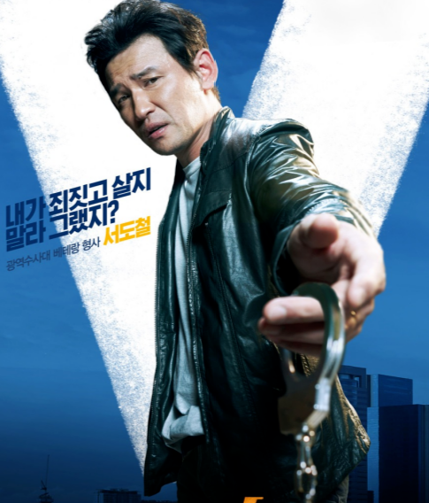 영화 <베테랑> 줄거리