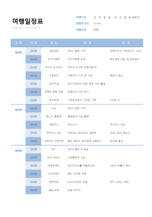 여행일정표 이미지