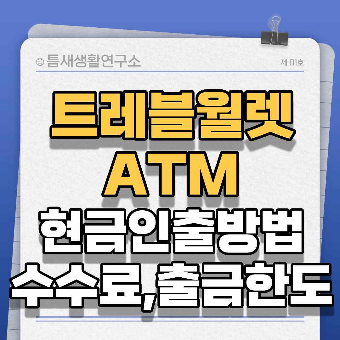 트레블월렛-썸네일