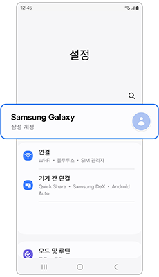 삼성폰 내 디바이스 찾기 설정 방법
