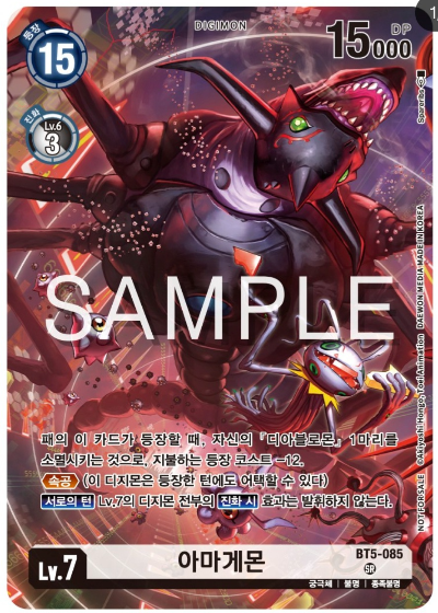 디지몬카드게임 신규 테마 팩 EX6 인퍼널 어센션 이너박스 프로모션 카드 / BT5-085 아마게몬