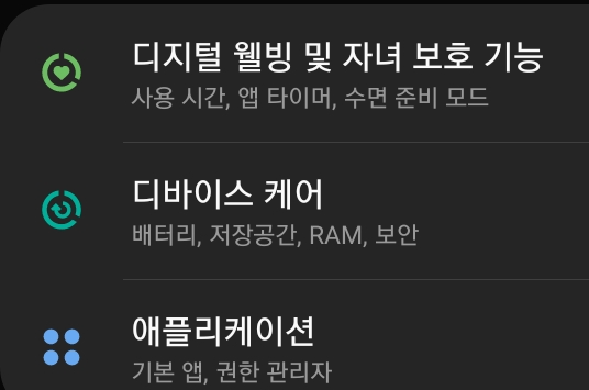 디바이스 캐어