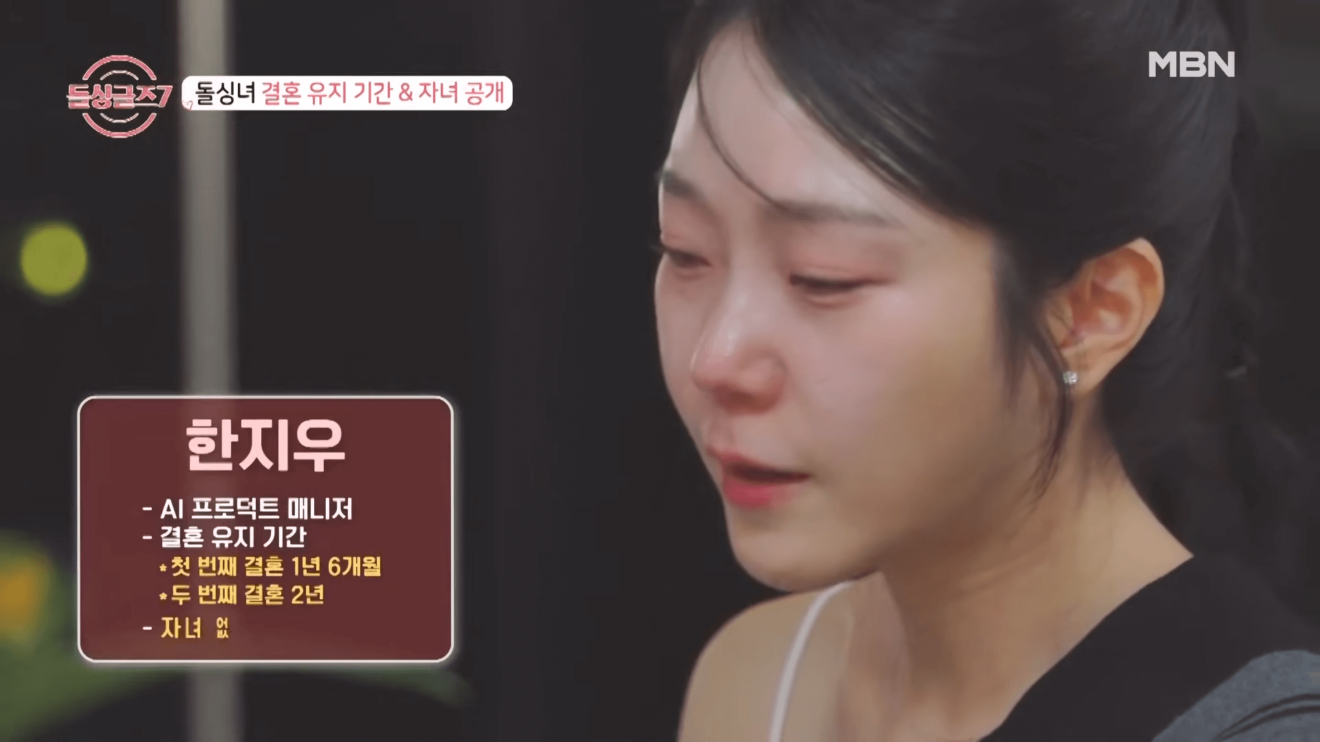 돌싱글즈7 여성 출연진 자녀