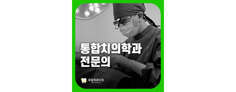 부산 기장군 틀니 병원