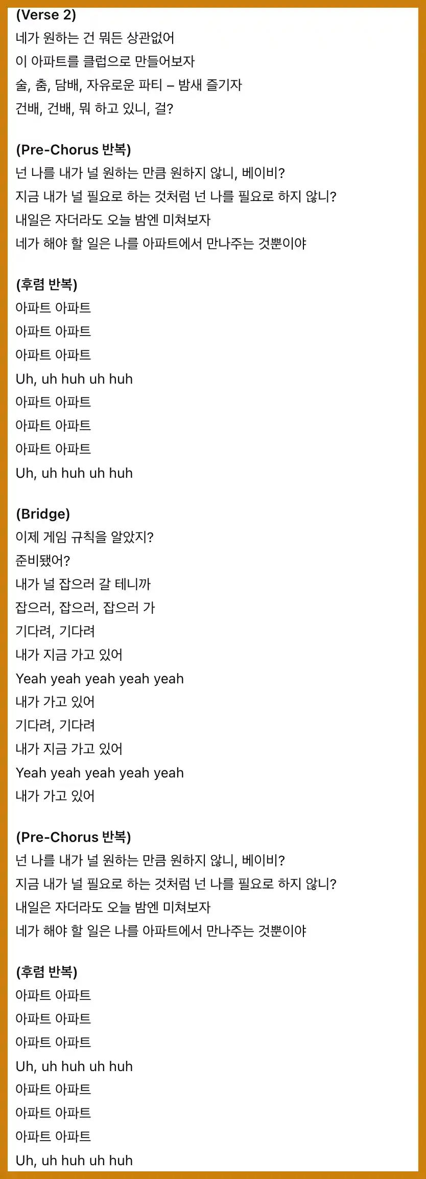 APT.의 가사와 해석