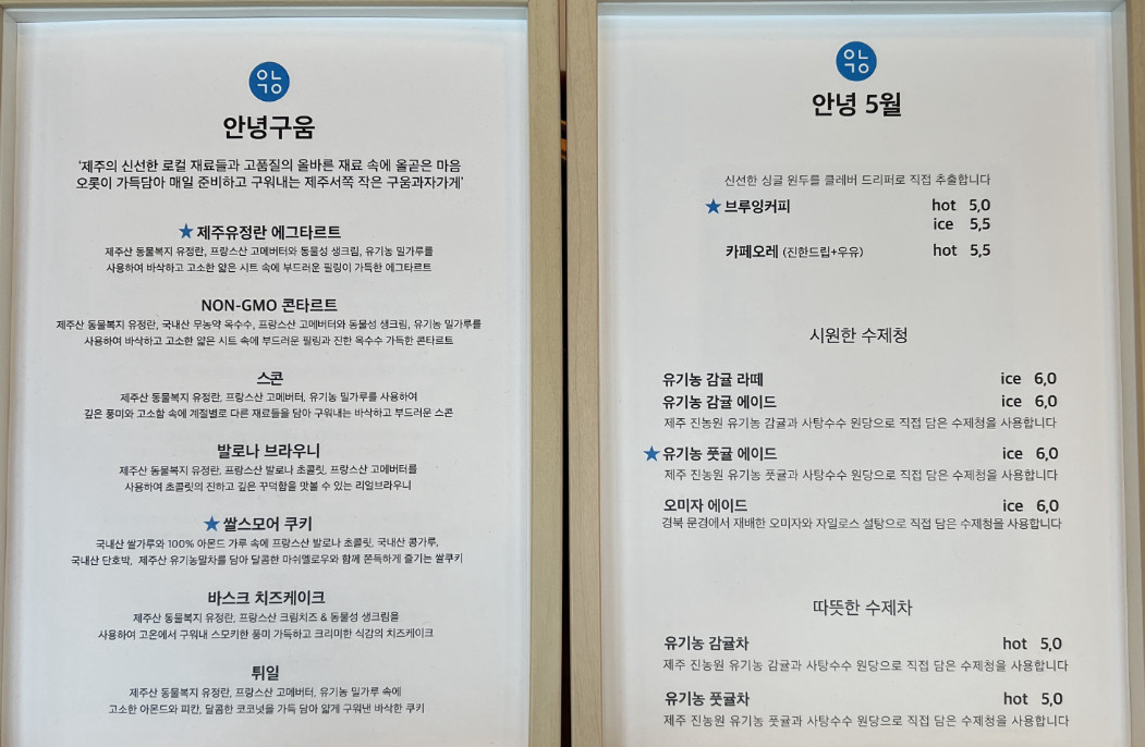 안녕구움 메뉴구성