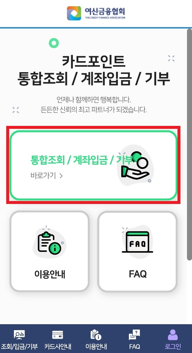 카드포인트 통합조회