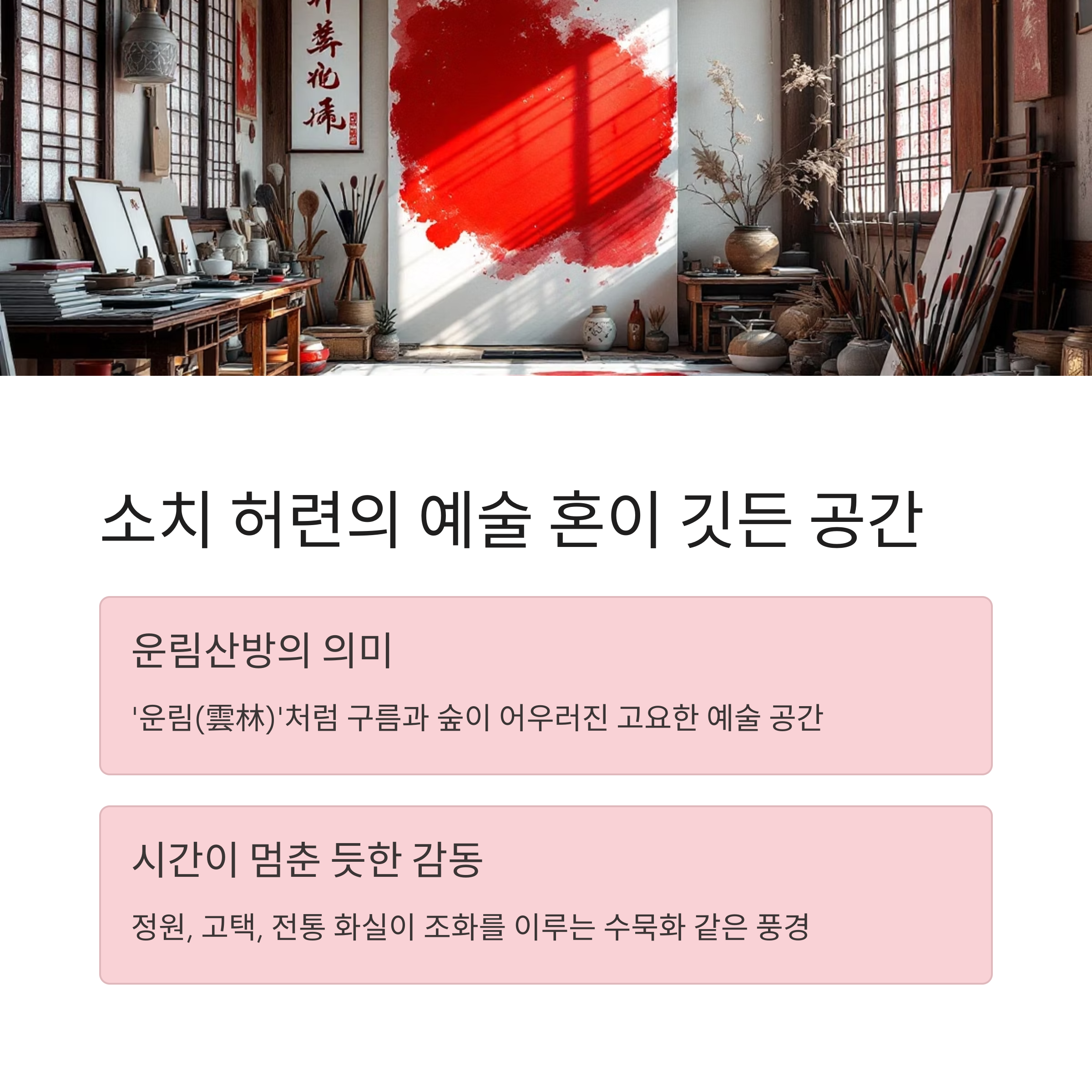 운림산방 예술정원에서 만나는 진도의 모란꽃 풍경