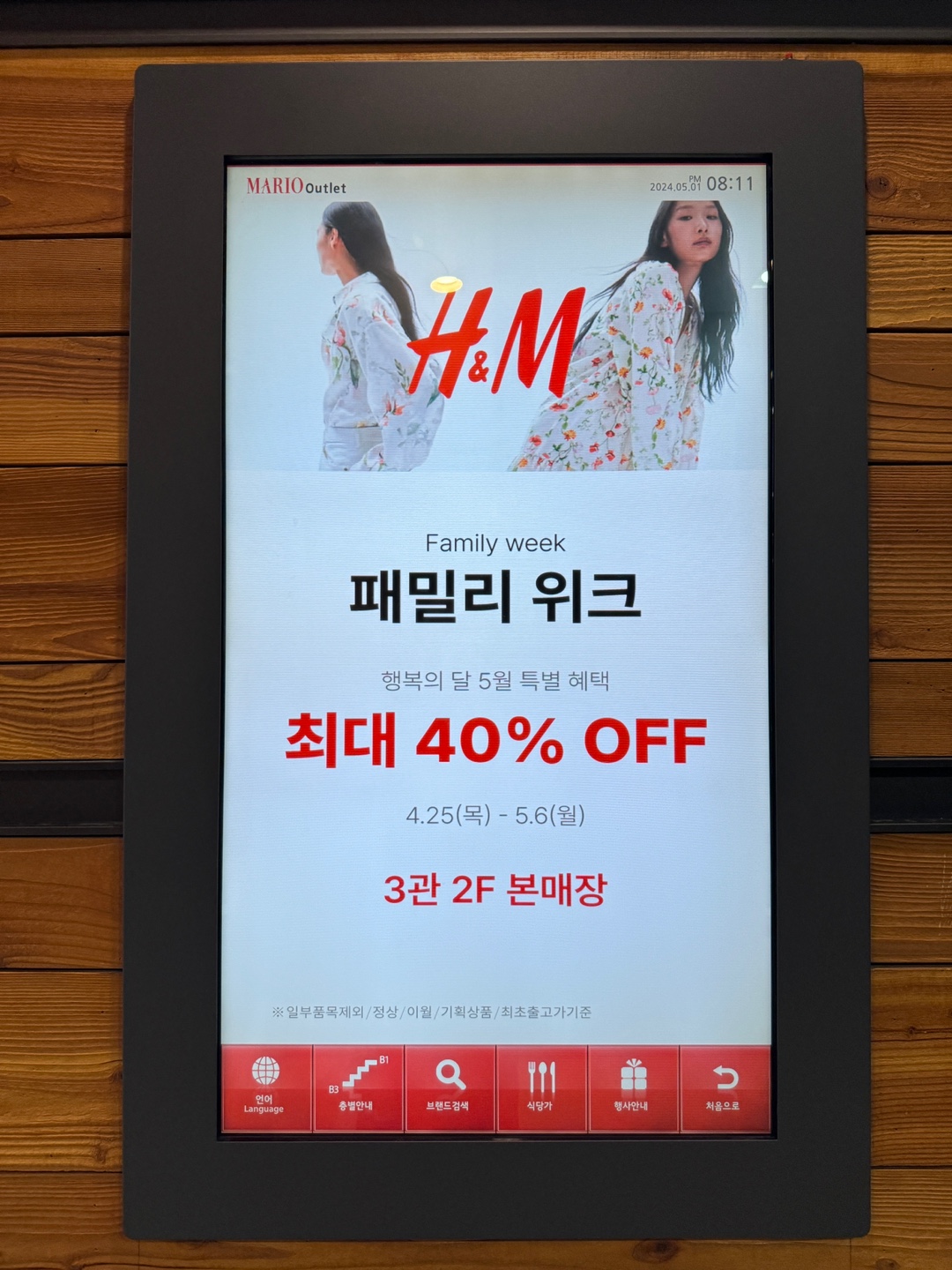 마리오아울렛