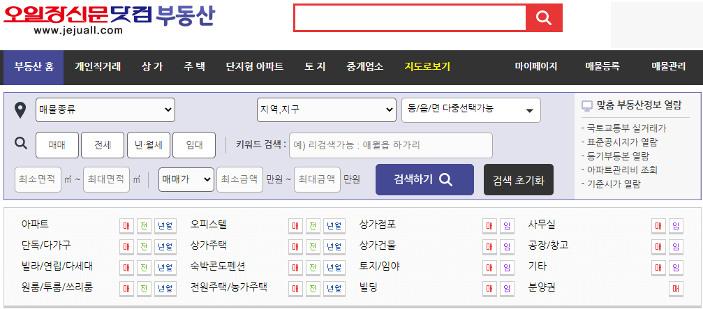 제주오일장신문-부동산-매물-찾기