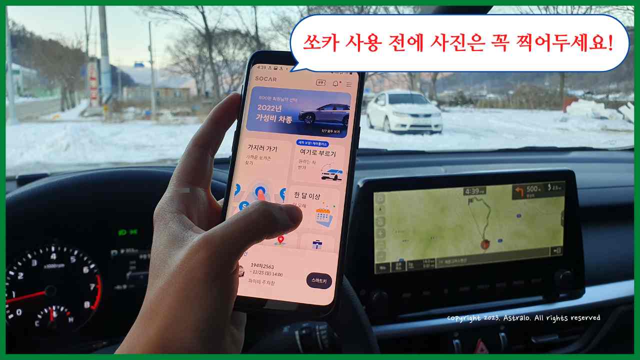 쏘카-사용법-후기