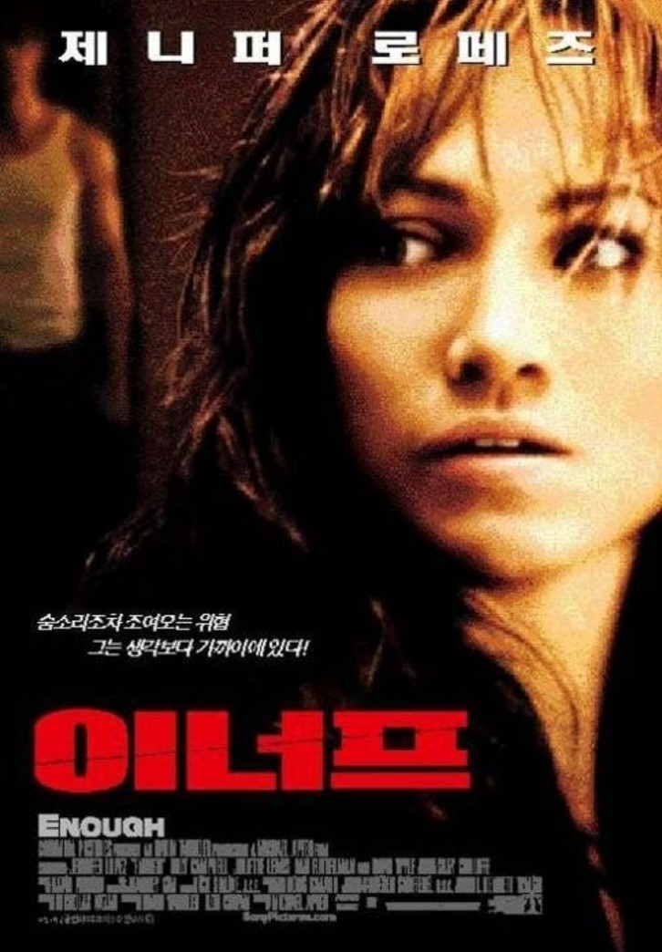 영화 이너프 포스터