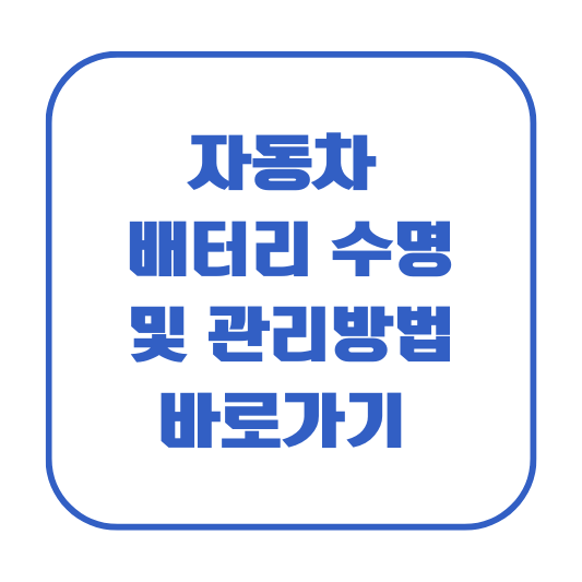 겨울철 차량관리
