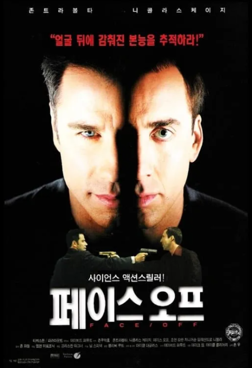 영화 페이스오프 포스터, 얼굴 교환 설정과 액션 명장면으로 유명한 존 우 감독 작품