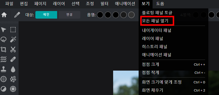 픽슬러-사진편집기-메뉴
