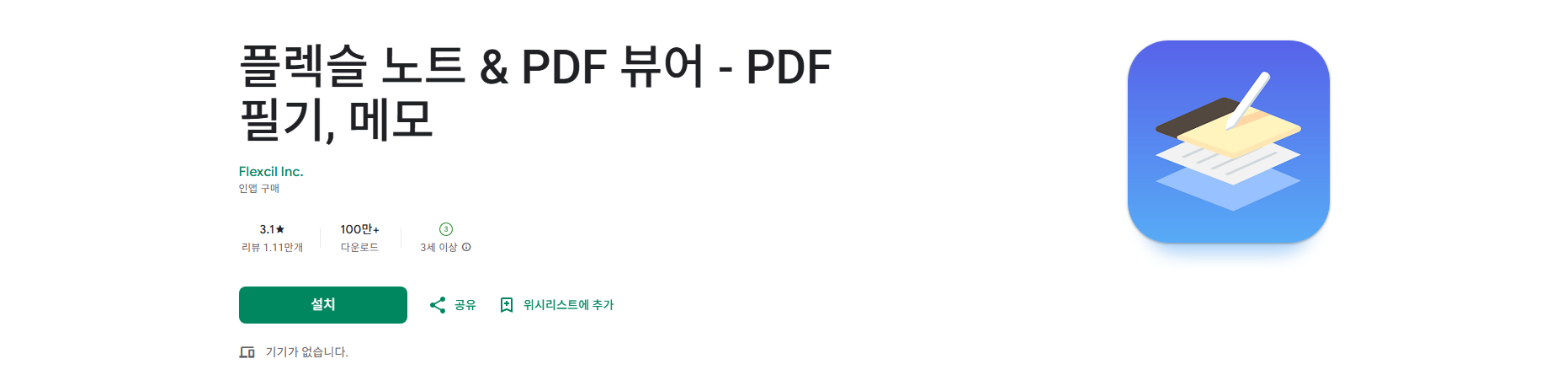플렉슬(Flexcil) 노트, PDF 뷰어, PDF 주석 및 디지털 노트 필기