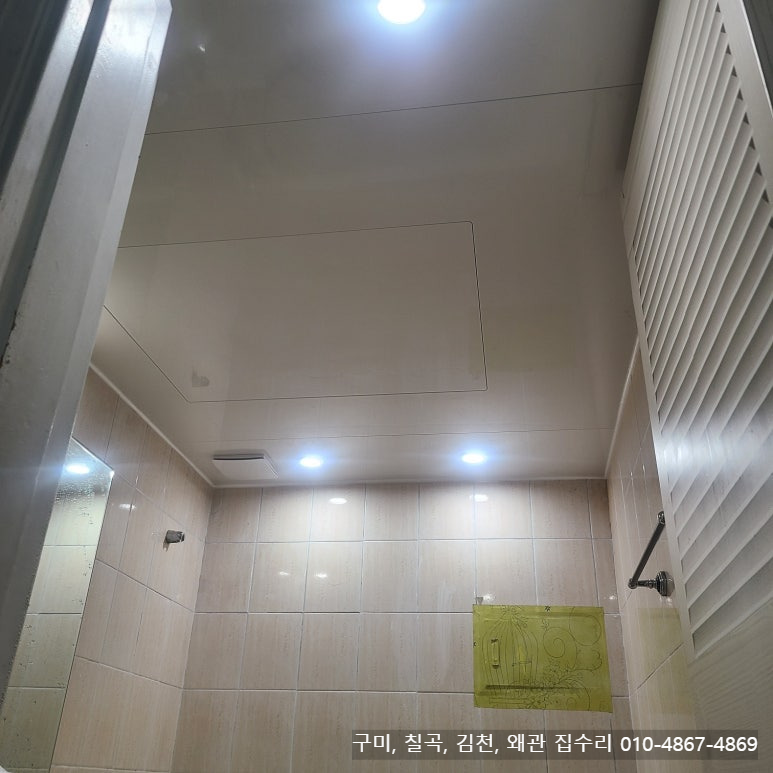 구미, 칠곡, 김천, 왜관 욕실 돔 리빙보드 시공 업체