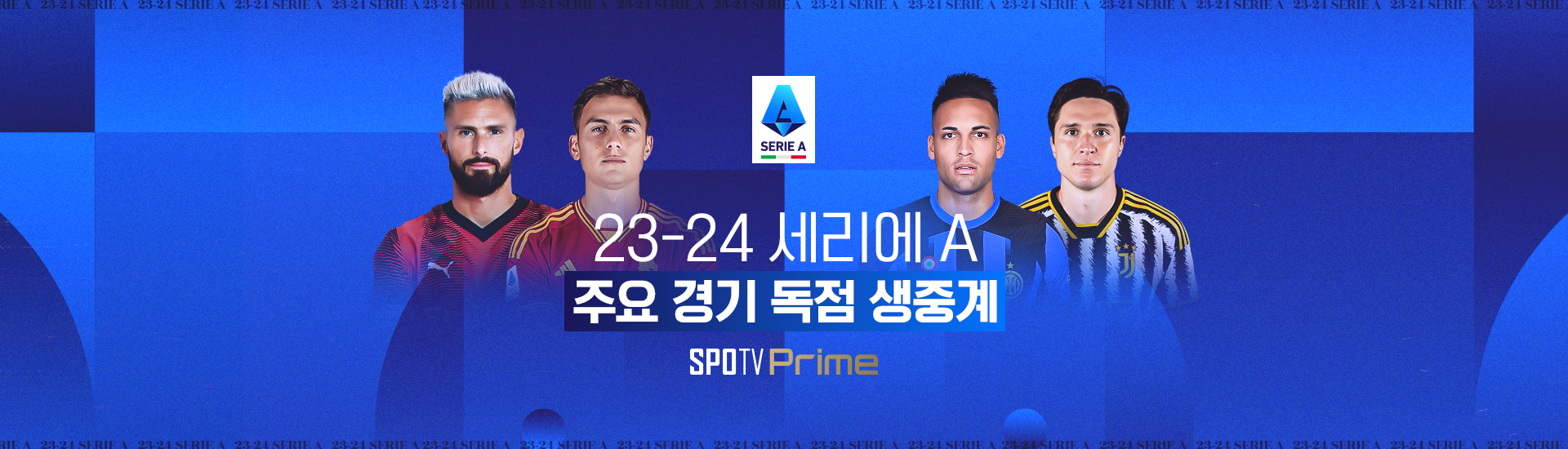 SPOTV ON
