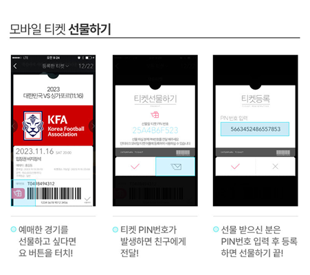 2026 북중미 월드컵 C조 중국전 티켓팅 사전 예매하기(선예매,스카이박스예매) 인터파크모바일 티켓팅 앱이용방법