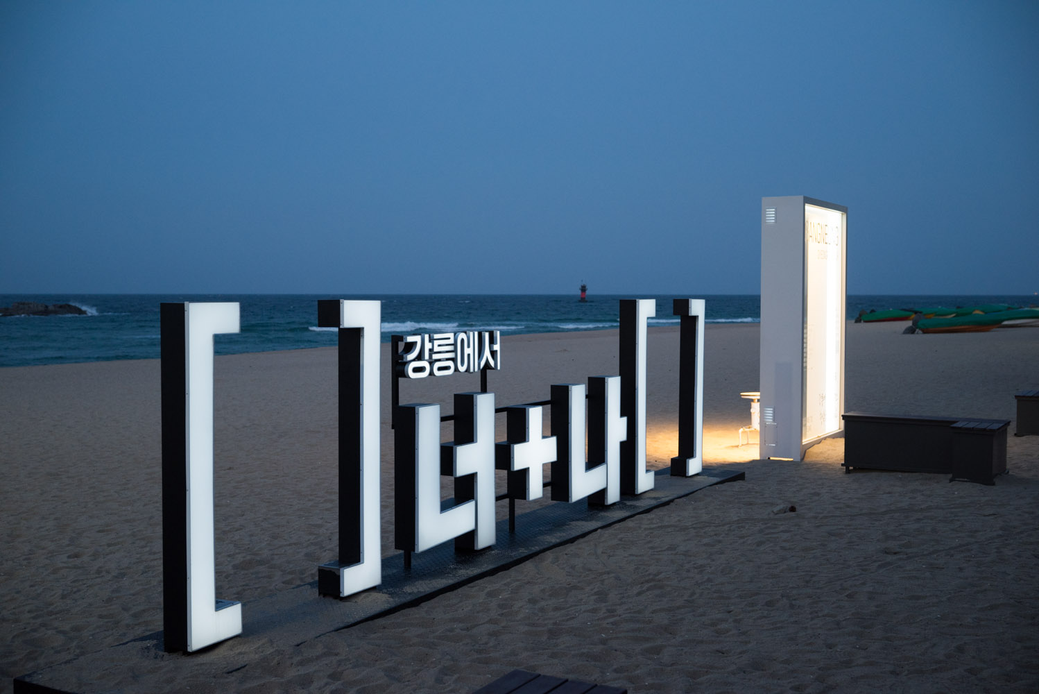 경포해변 저녁