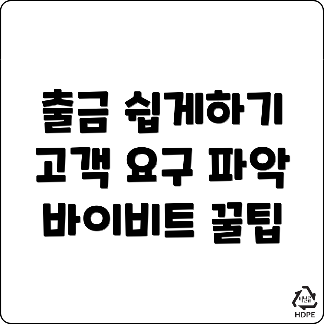 바이비트 출금 방법