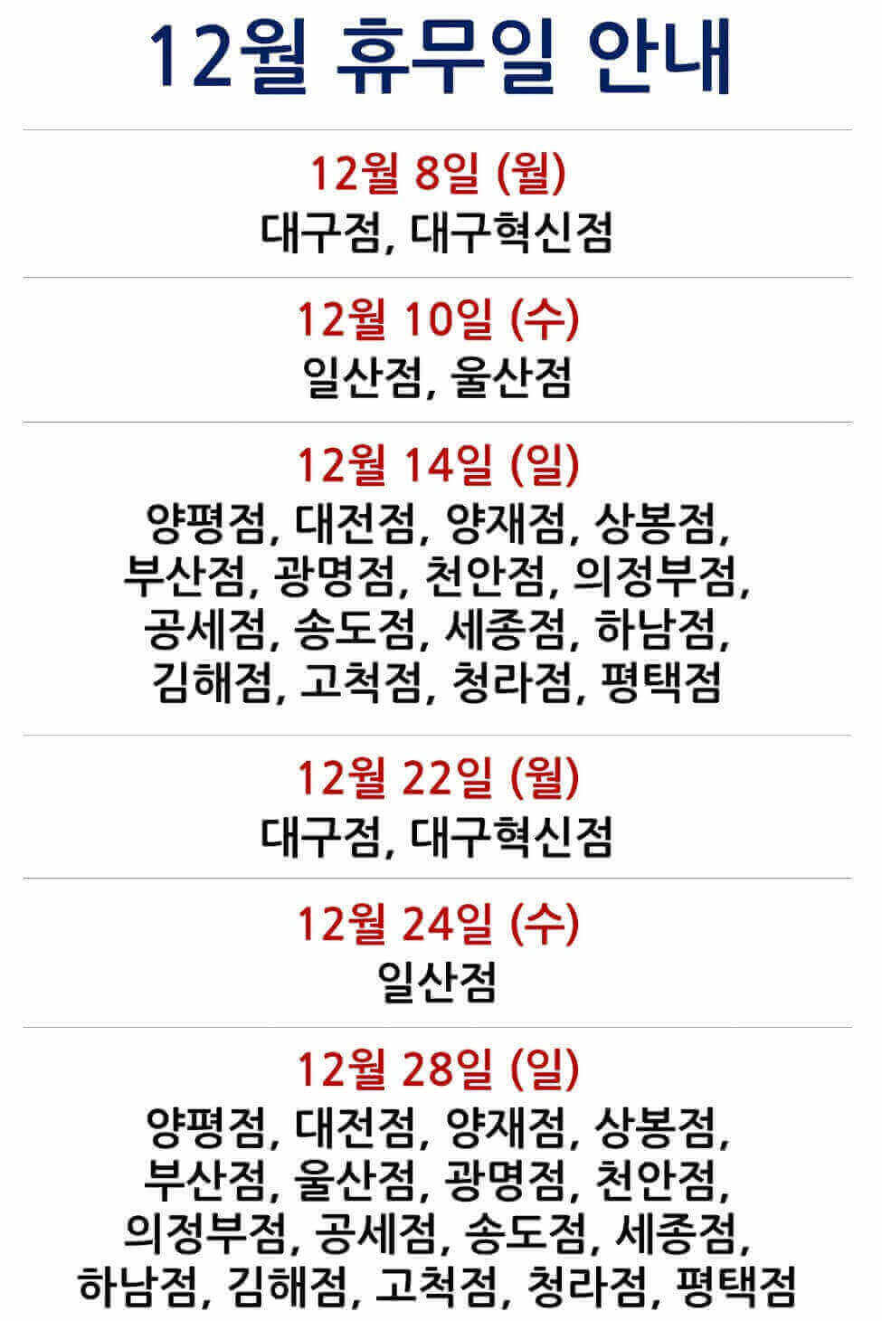 코스트코 휴무일