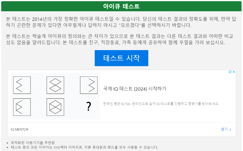 무료 아이큐 테스트