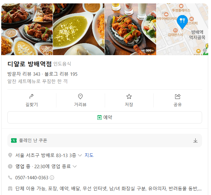 생생정보 맛집 리스트 정리