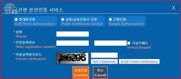 통관번호 발급-본인인증