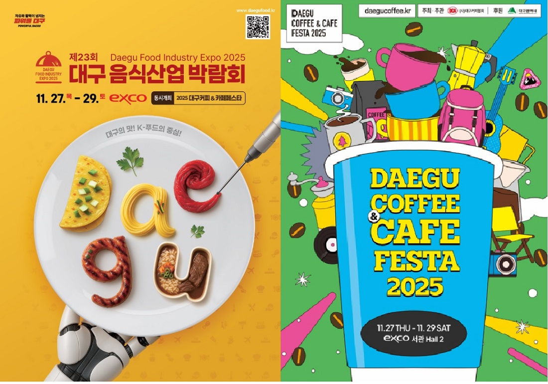대구음식산업박람회 동시개최