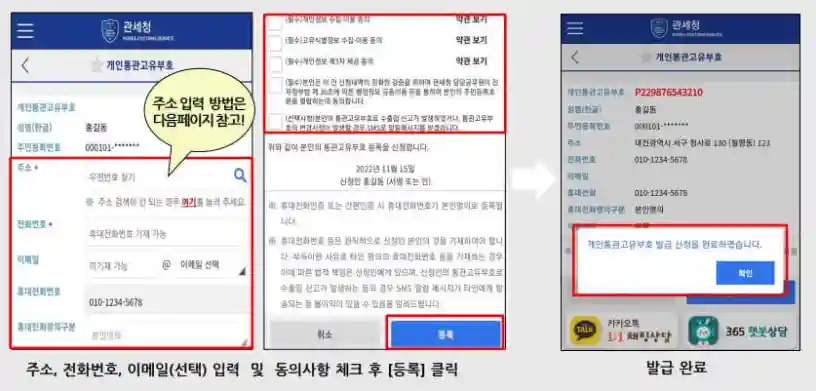 개인통관고유부호 조회, 신규 발급 방법
