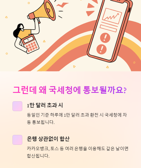 그런데 왜 국세청에 통보될까요?