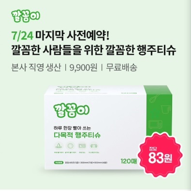 7월 23일 11시 오퀴즈 깔끔이 행주티슈 오퀴즈 정답