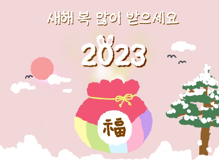 2023년_1월_인사말_이미지_가로형