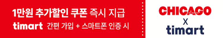 시카고-뮤지컬-예매-총정리