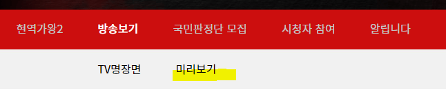 현역가왕2-미리보기-메뉴