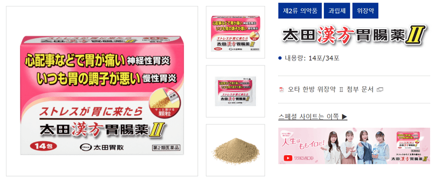 오타이산 한방 특징