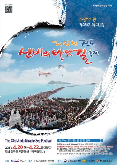 진도-신비의바닷길-축제