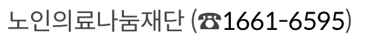 노인 무릎 인공관절 수술 문의 방법