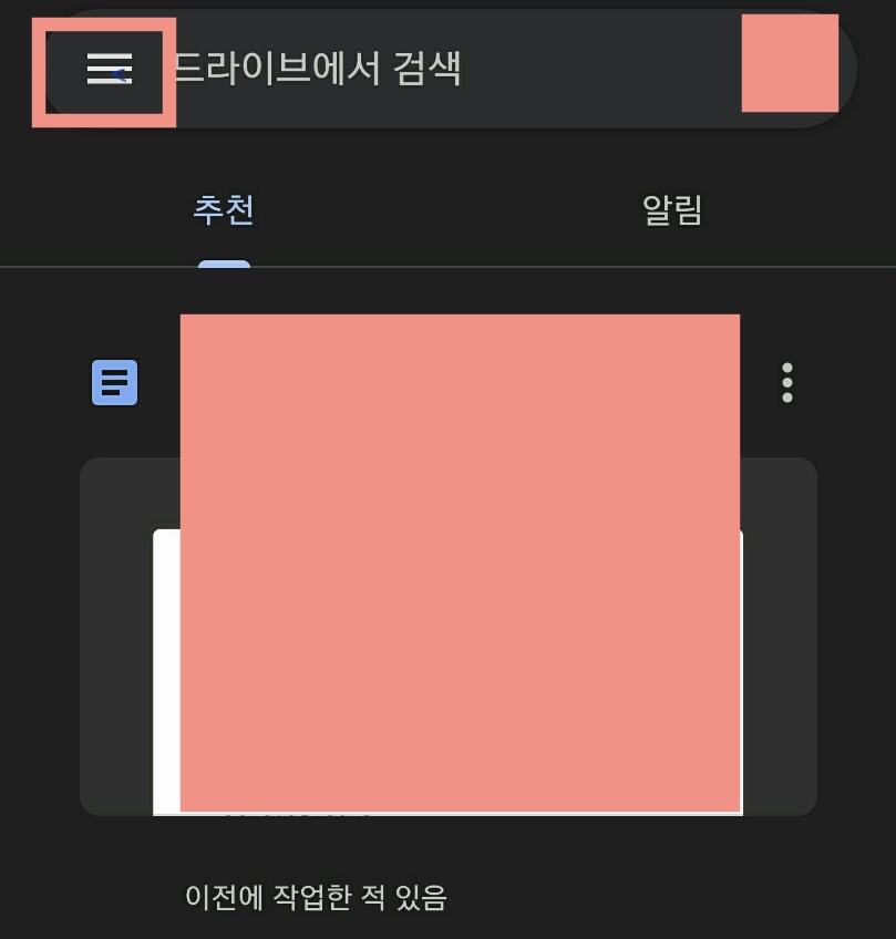 안드로이드폰_구글드라이드_스캔