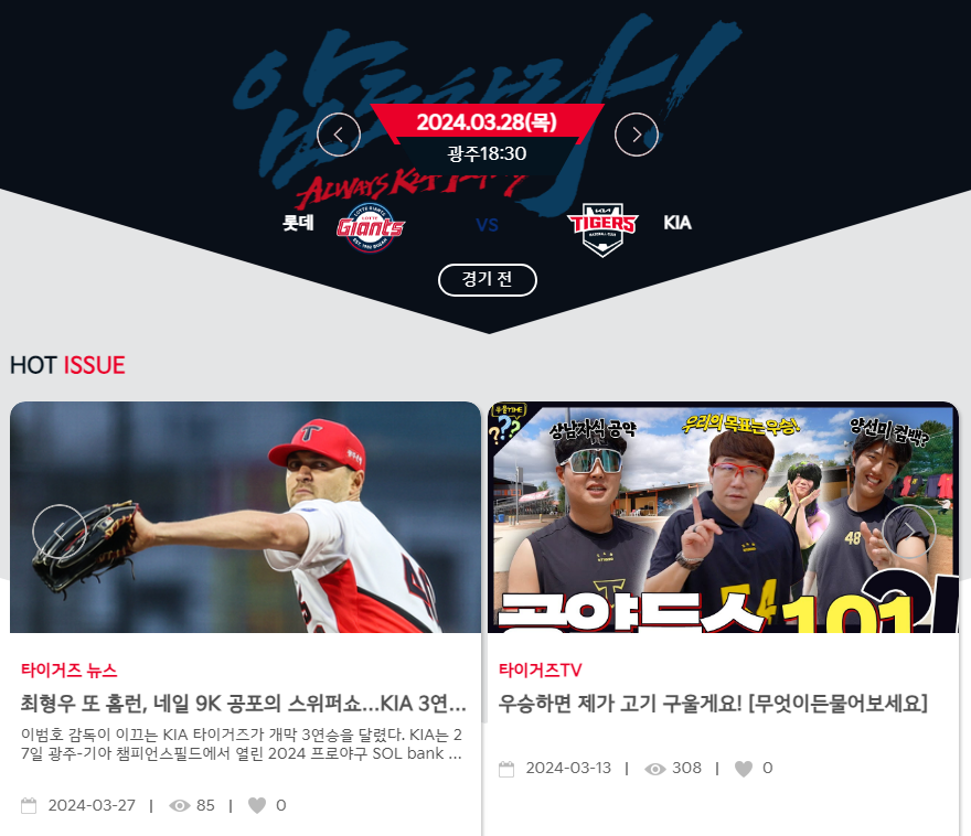 2024년 기아타이거즈