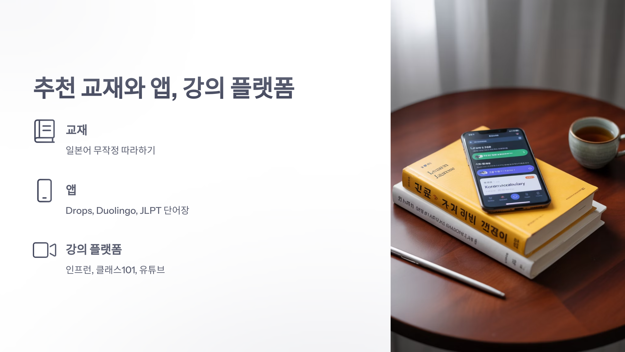 참조-한달-일본어-4