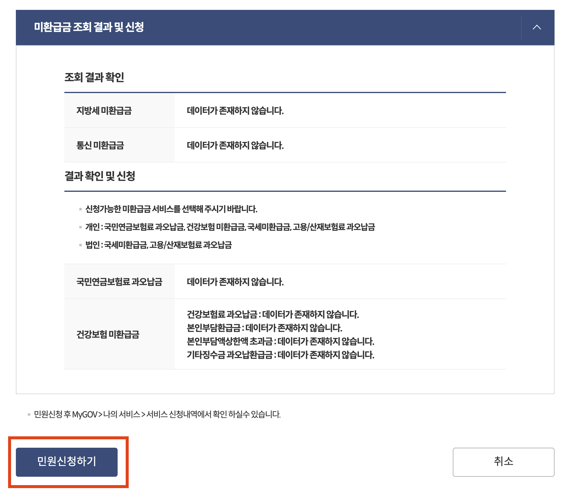 정부24 환급금 조회 방법 및 정부24 미환급금 찾기