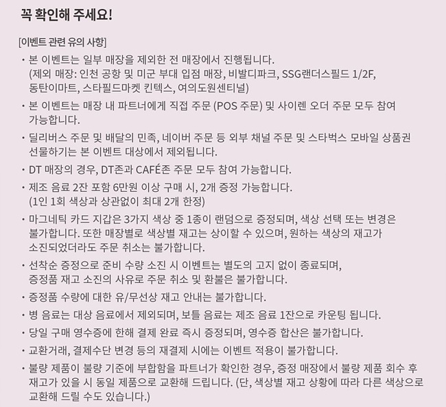 카드지갑 증정 이벤트 유의사항