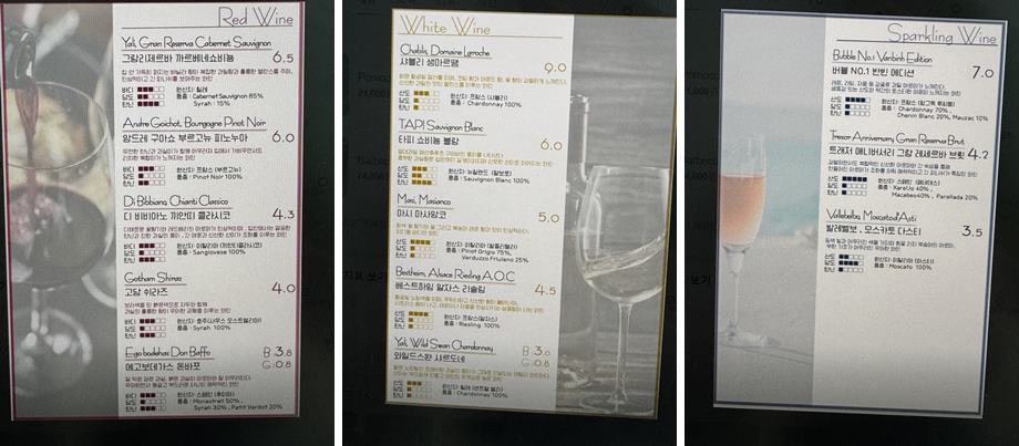 와인 종류 및 가격